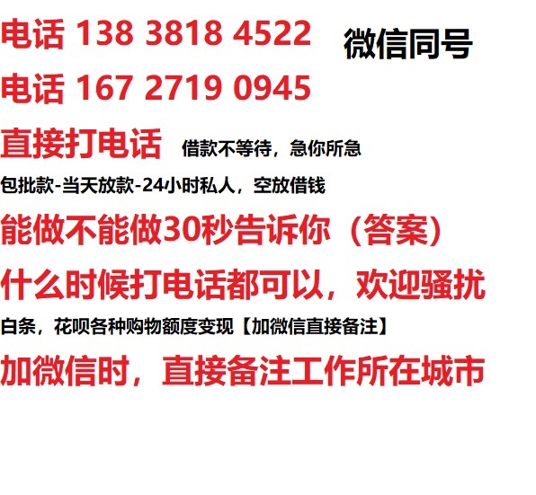 泾县私人无抵押24小时上门放款|泾县私人借款|泾县同城放款，生意贷